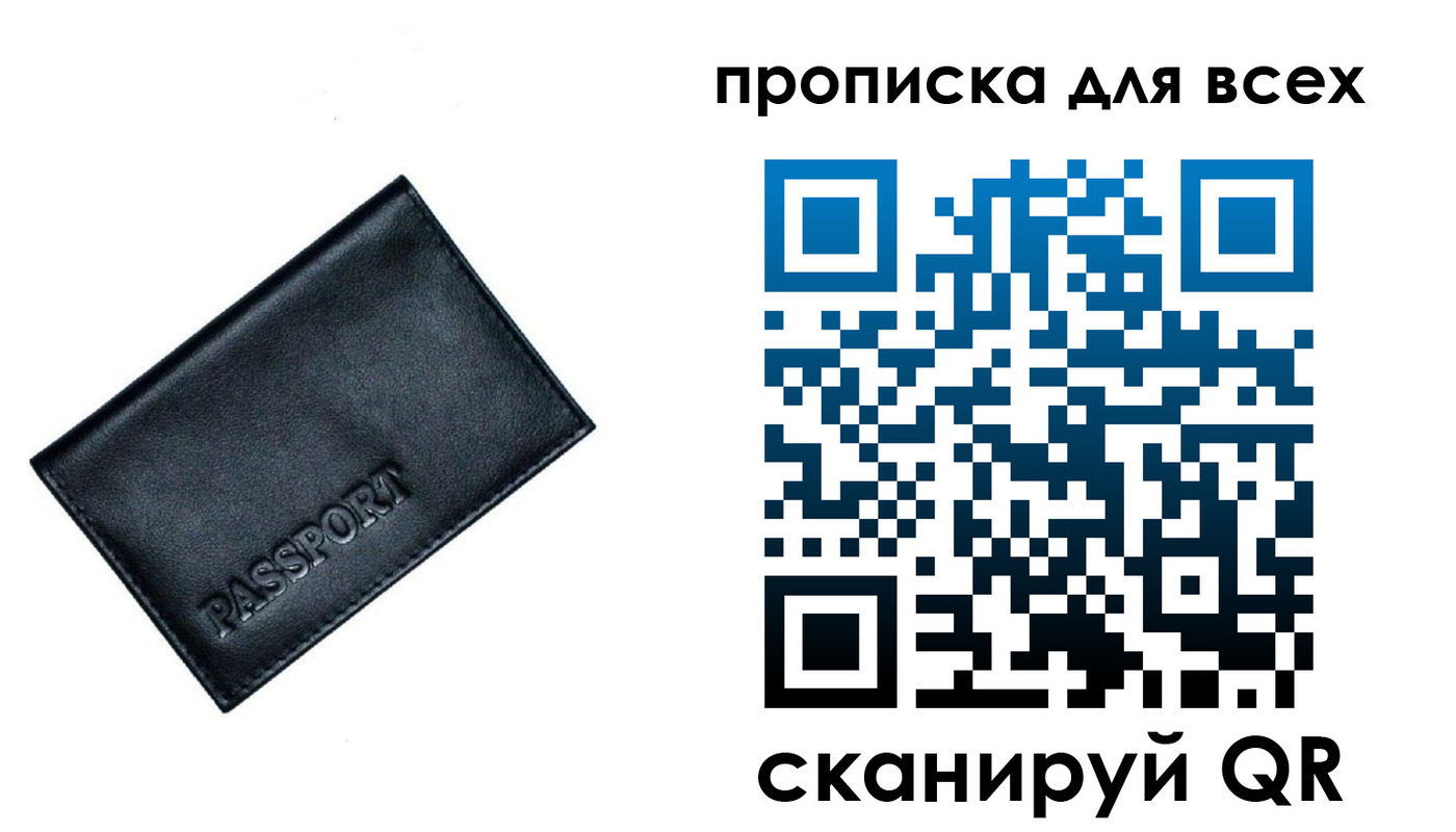 временная регистрация для школы в Биробиджане