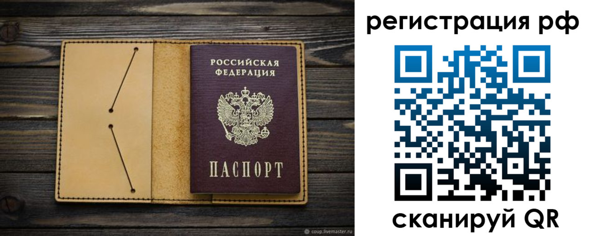 временная регистрация надежно в Биробиджане