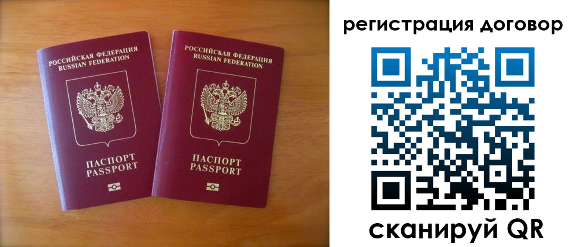 прописка регистрация в Биробиджане