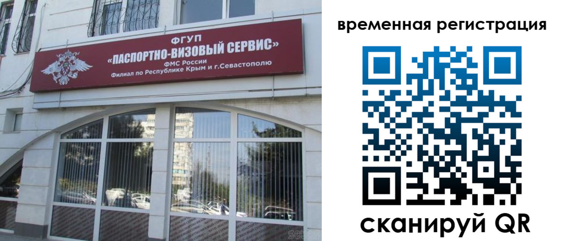 временная прописка в Биробиджане