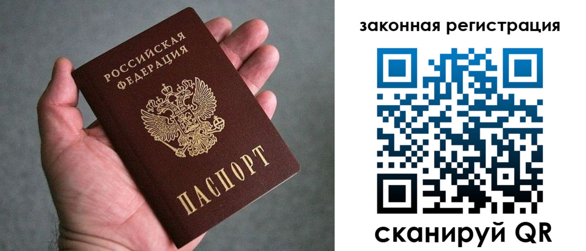 купить прописку в Биробиджане