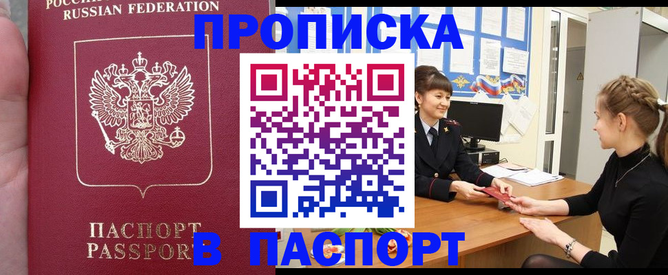прописка для военкомата в Биробиджане