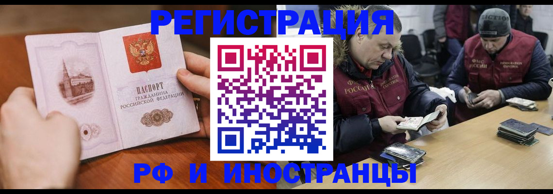 временная регистрация для всех в Биробиджане