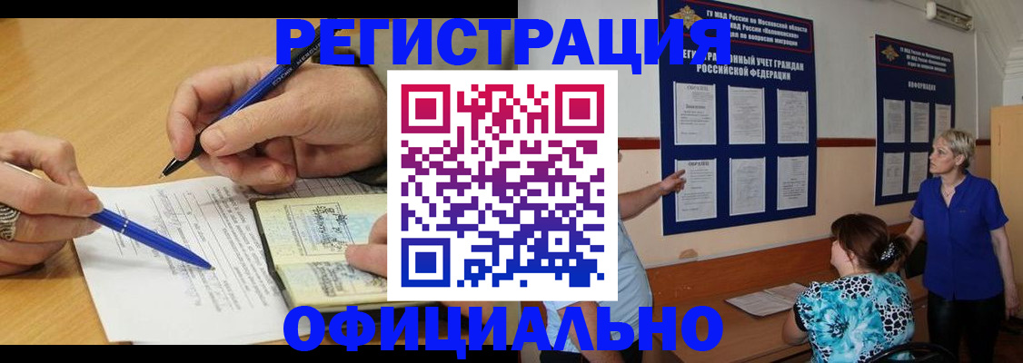 временная регистрация собственник в Биробиджане