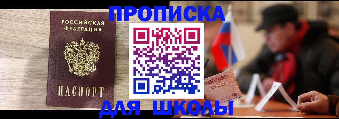 прописка гарантия в Биробиджане