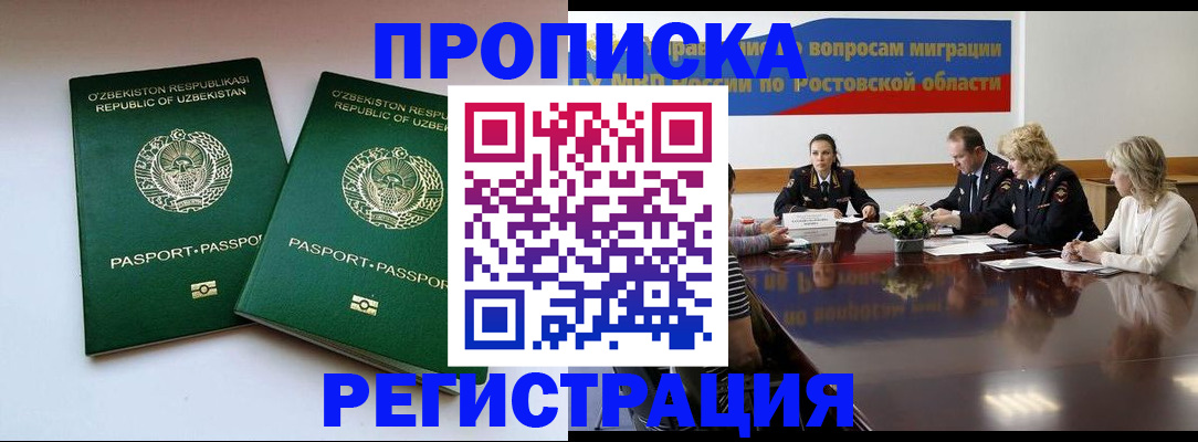 временная прописка в Биробиджане