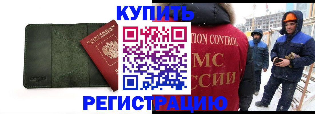 прописка ребенка в Биробиджане