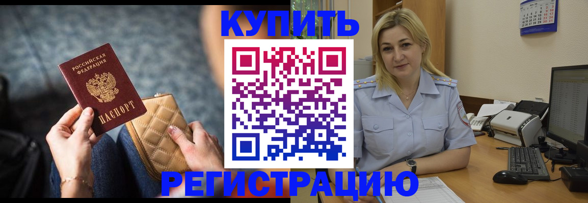 миграционный учет в Биробиджане