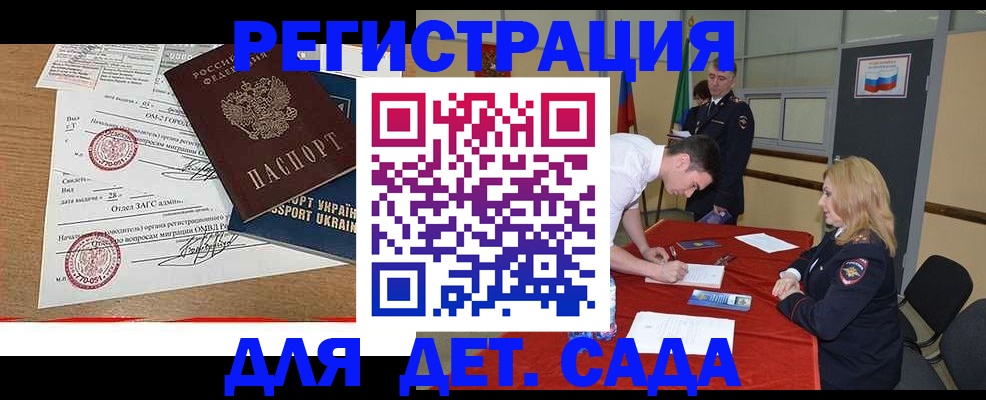 прописка в квартире в Биробиджане