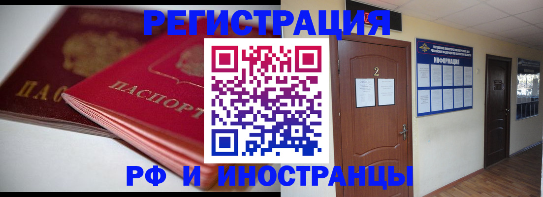 прописка гарантия в Биробиджане