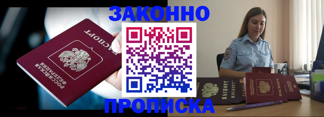 временная регистрация надежно в Биробиджане