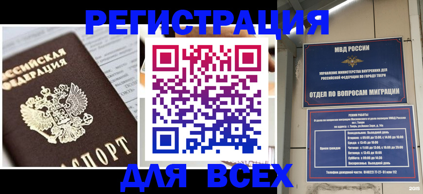 прописка иностранных граждан в Биробиджане