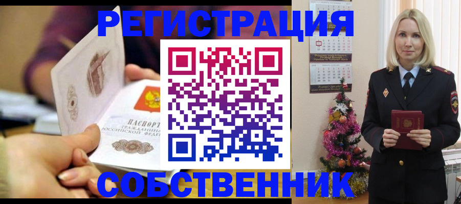 прописка иностранных граждан в Биробиджане
