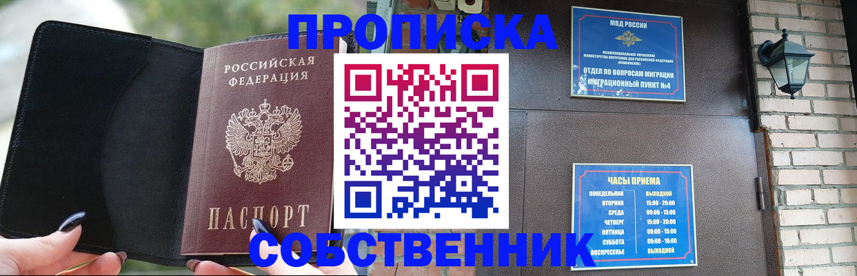 прописка законно в Биробиджане