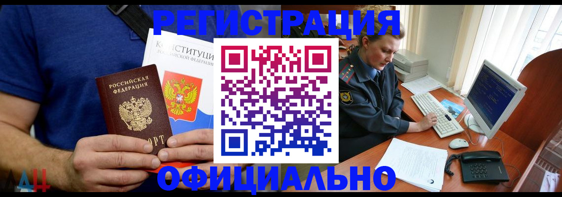 временная регистрация в Биробиджане