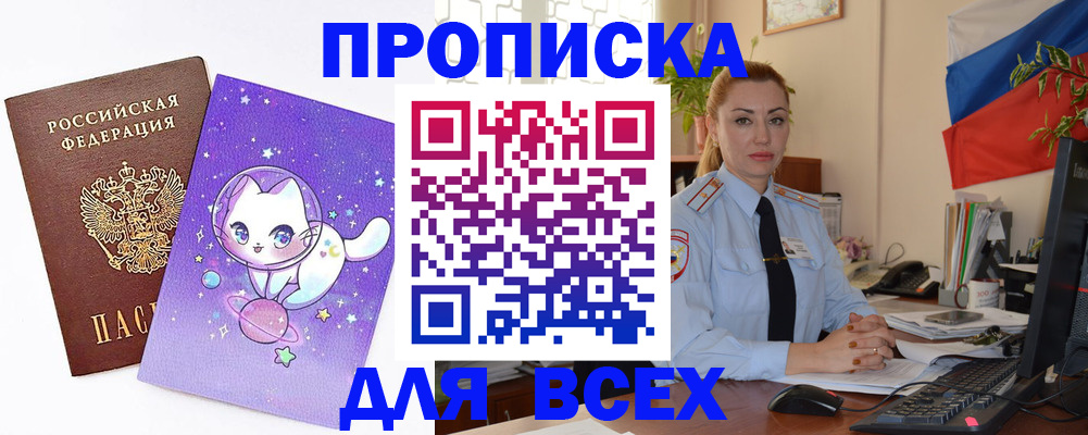 временная регистрация адрес в Биробиджане